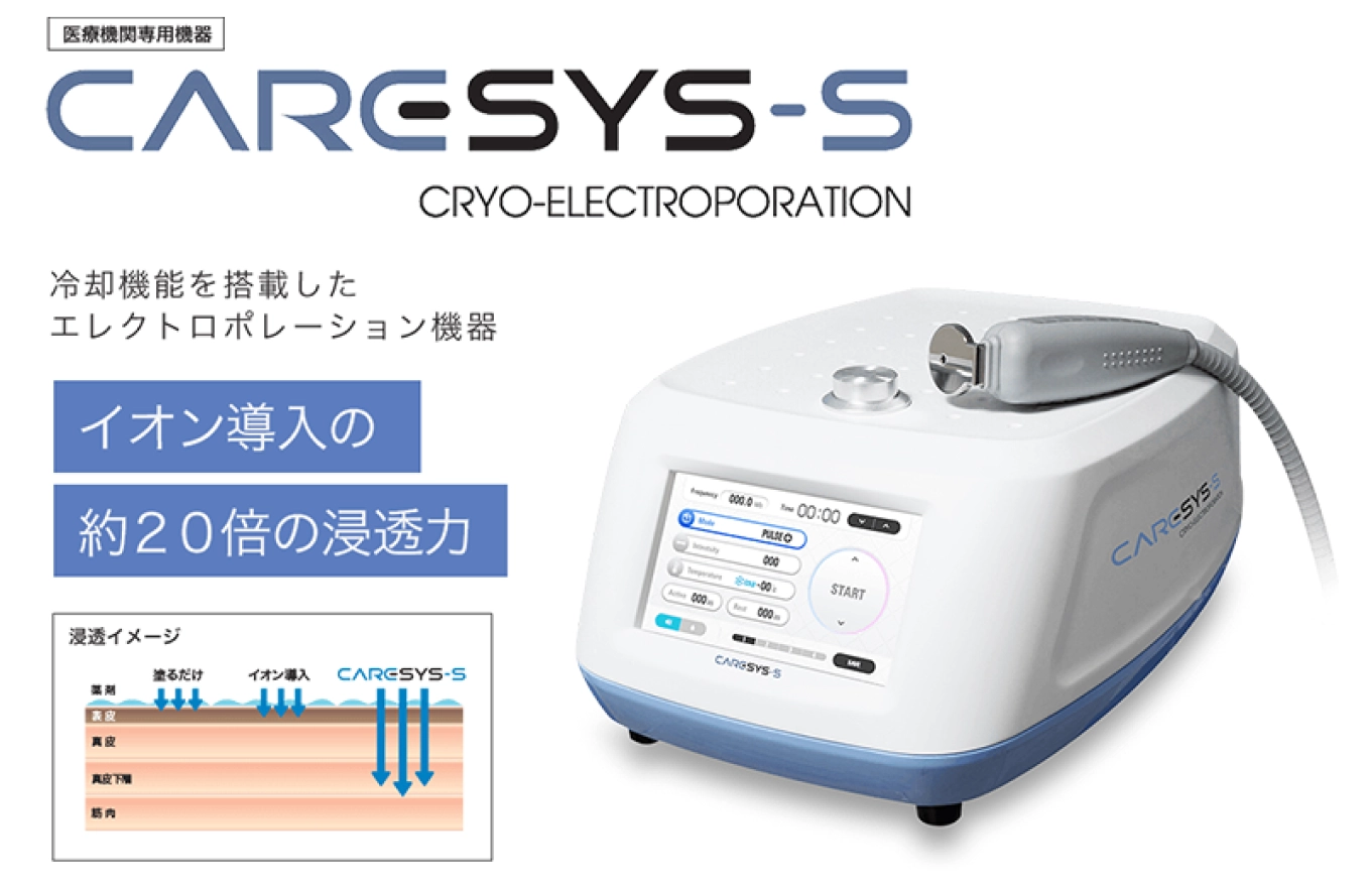 ハートライフ式 エレクトロポレーション（ケアシス）